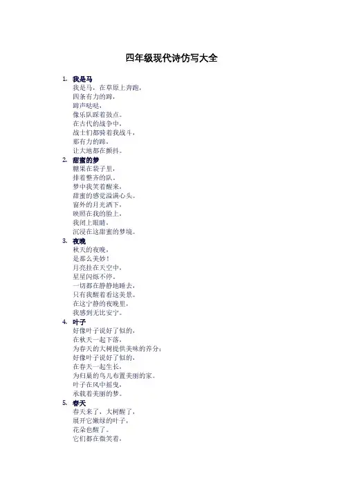四年级现代诗仿写大全