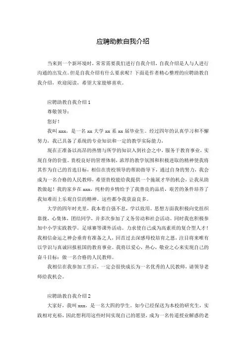 应聘助教自我介绍