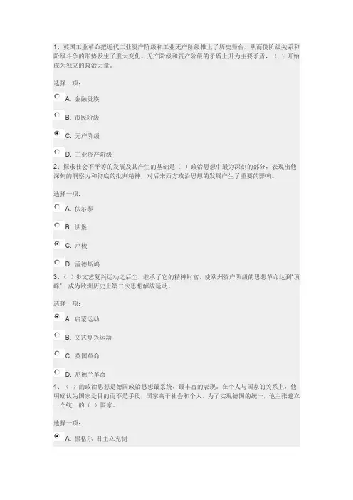 中外政治思想第二次形考答案