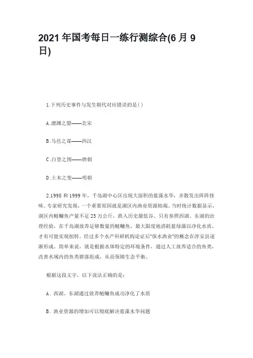 2021年国考每日一练行测综合(6月9日)