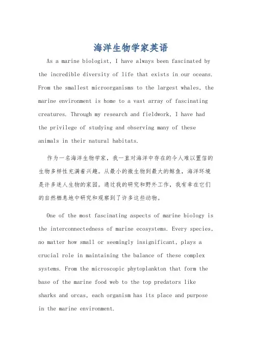 海洋生物学家英语