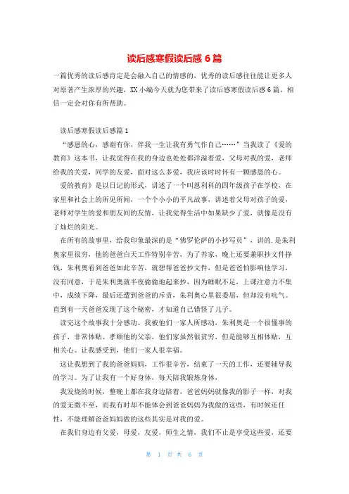 读后感寒假读后感6篇