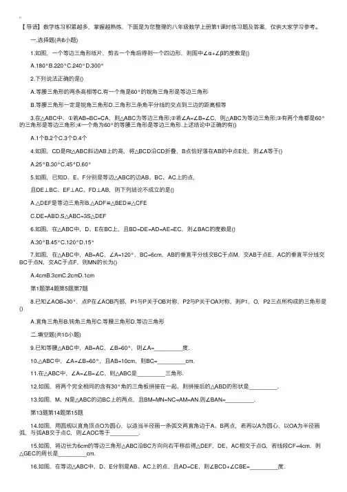 八年级数学上册第1课时练习题及答案