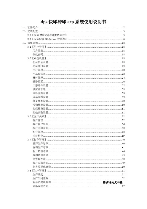 dps快印冲印erp系统使用说明书