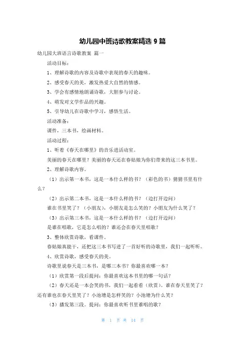 幼儿园中班诗歌教案精选9篇