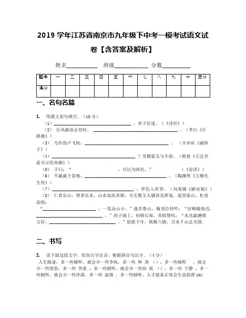 2019学年江苏省南京市九年级下中考一模考试语文试卷【含答案及解析】
