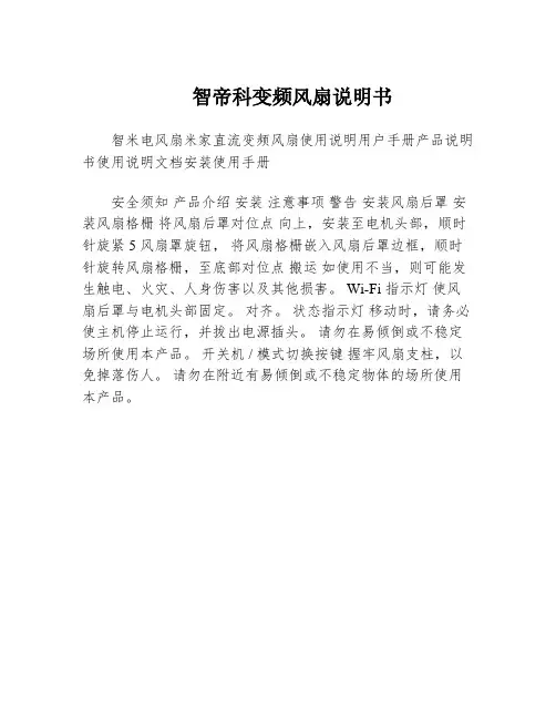 智帝科变频风扇说明书