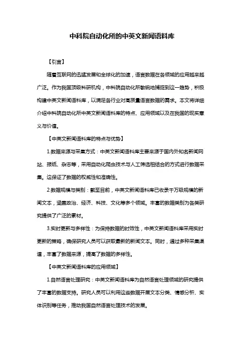 中科院自动化所的中英文新闻语料库