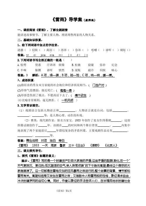 《雷雨》导学案