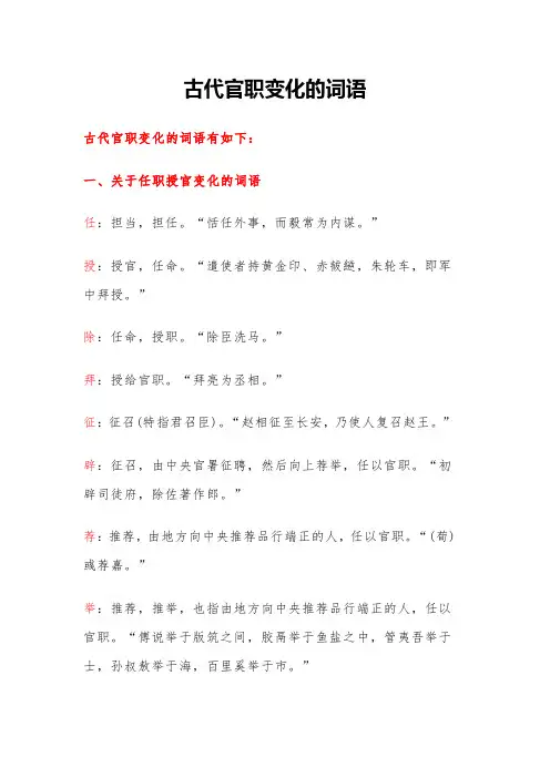 古代官职变化的词语