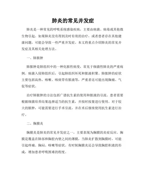 肺炎的常见并发症