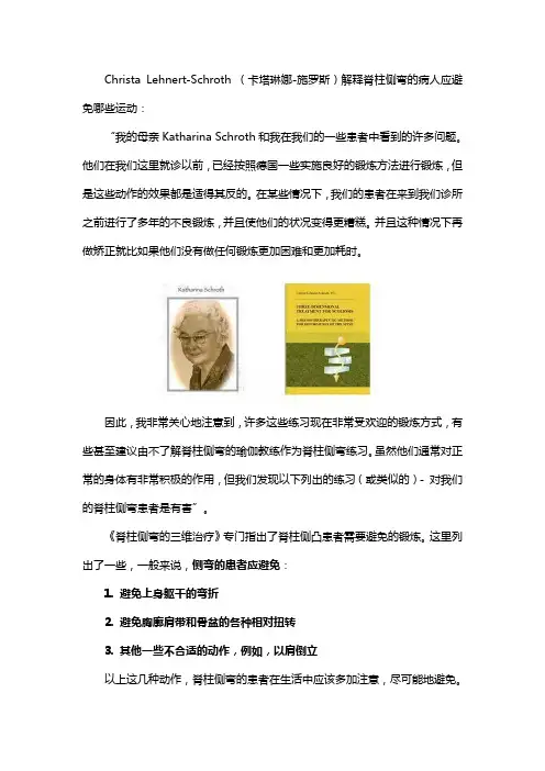 脊柱侧弯有哪些禁止的锻炼动作