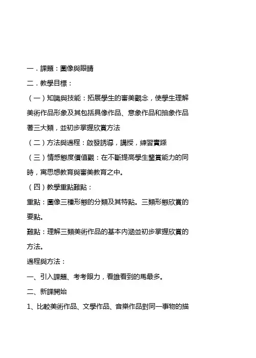 第二课_图像与眼睛