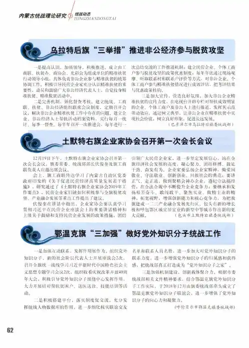 鄂温克旗“三加强”做好党外知识分子统战工作