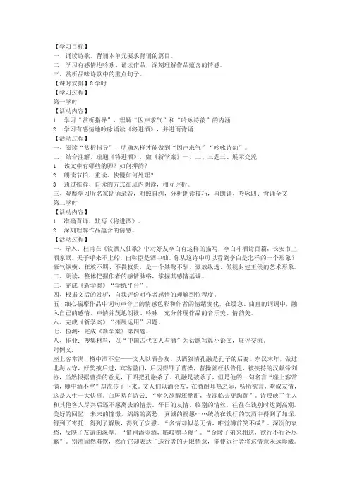 新人教版选修《因声求气,吟咏诗韵》教学设计