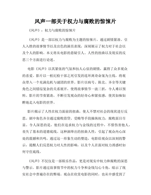 风声一部关于权力与腐败的惊悚片