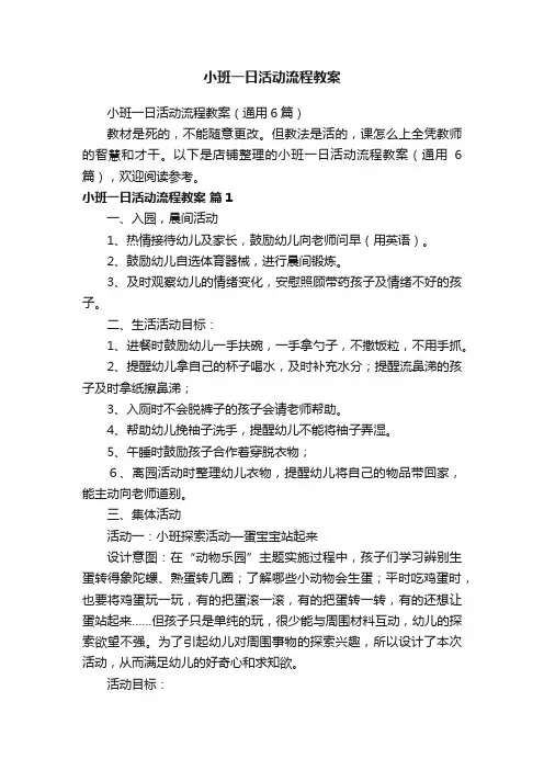 小班一日活动流程教案