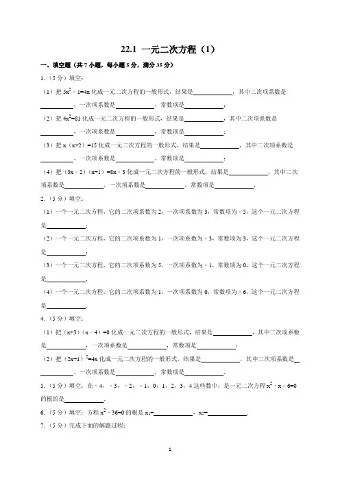 一元二次方程同步练习