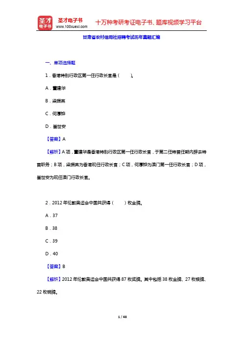 甘肃省农村信用社公开招聘工作人员考试-历年真题汇编及附录【圣才出品】