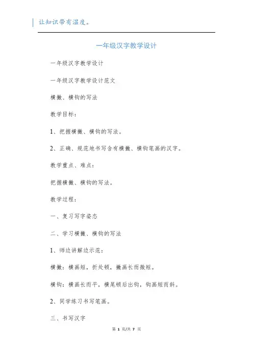 一年级汉字教学设计