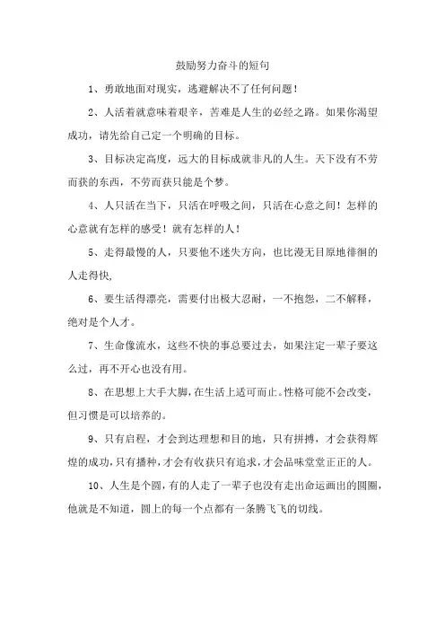 鼓励努力奋斗的短句