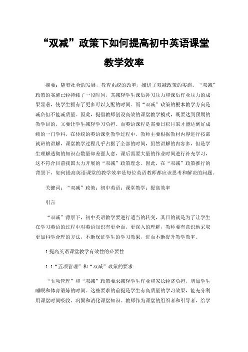 “双减”政策下如何提高初中英语课堂教学效率