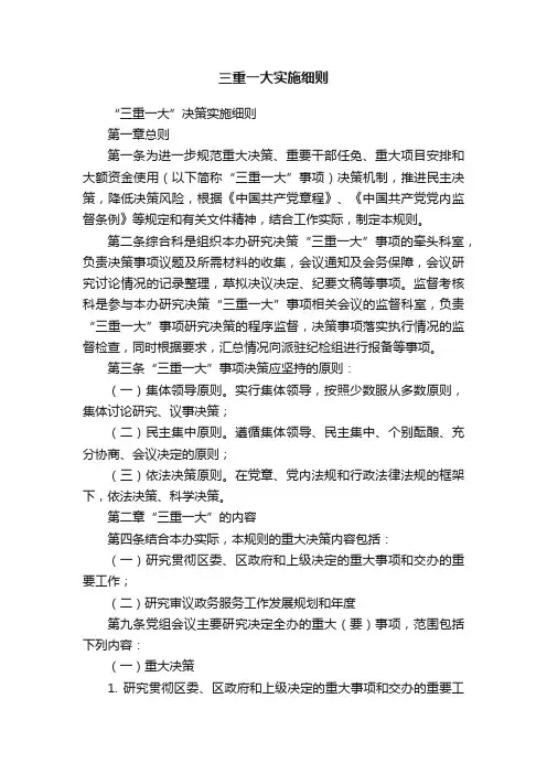 三重一大实施细则