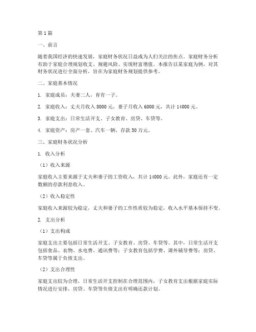 家庭财务分析报告(3篇)