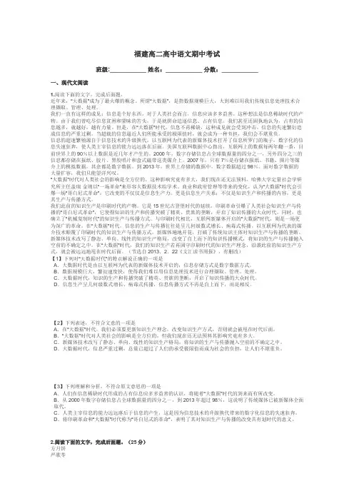 福建高二高中语文期中考试带答案解析
