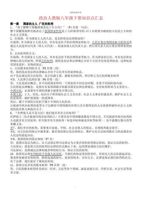 政治八年级下册知识点汇总(人教版)