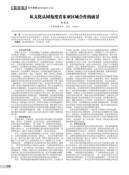 从文化认同角度看东亚区域合作的前景