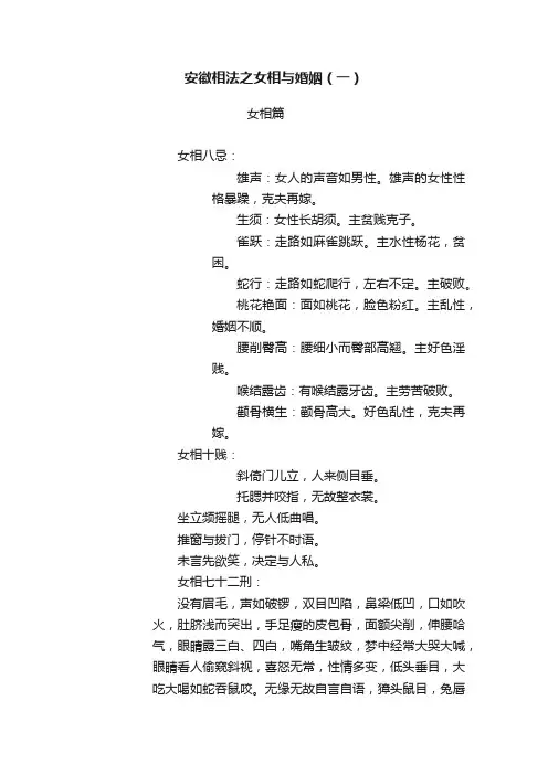 安徽相法之女相与婚姻（一）