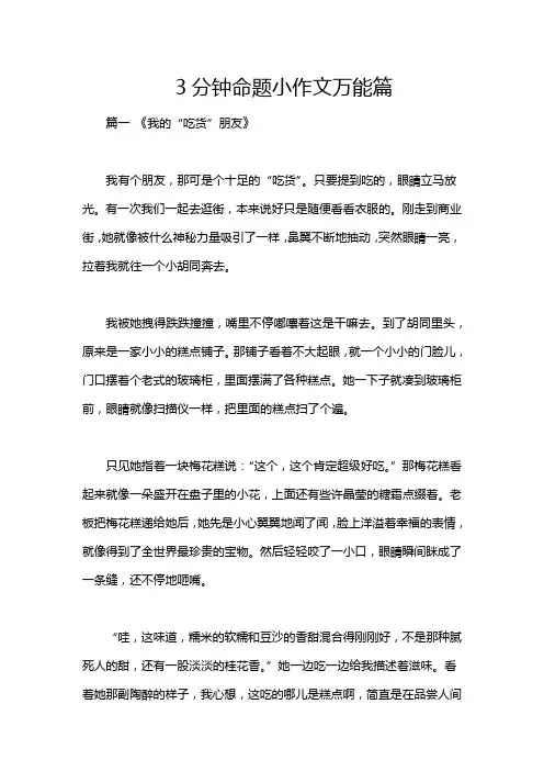3分钟命题小作文万能篇