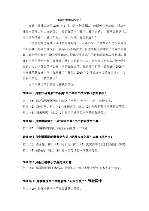 书画社简介