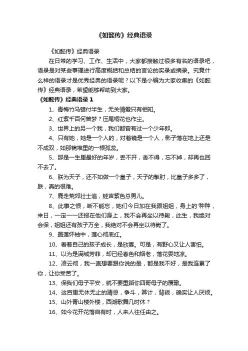 《如懿传》经典语录