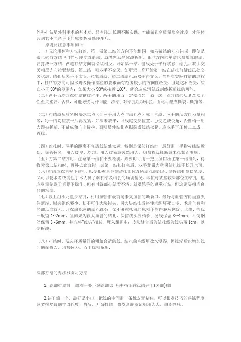 打结注意事项