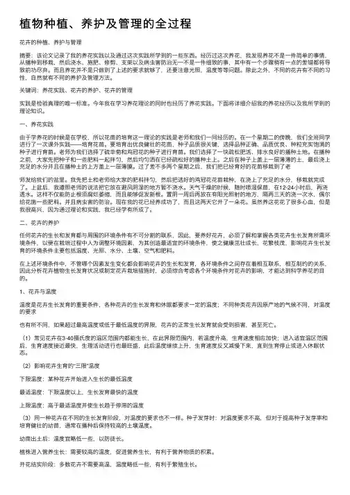 植物种植、养护及管理的全过程