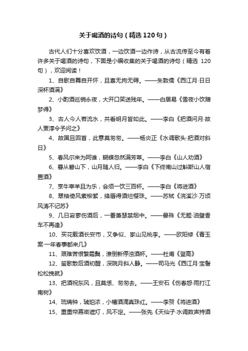 关于喝酒的诗句（精选120句）
