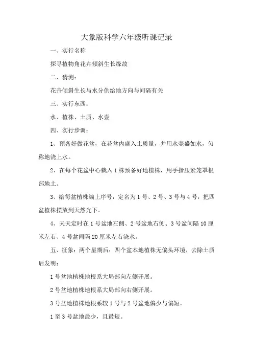 大象版科学六年级听课记录
