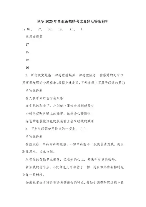 博罗2020年事业编招聘考试真题及答案解析