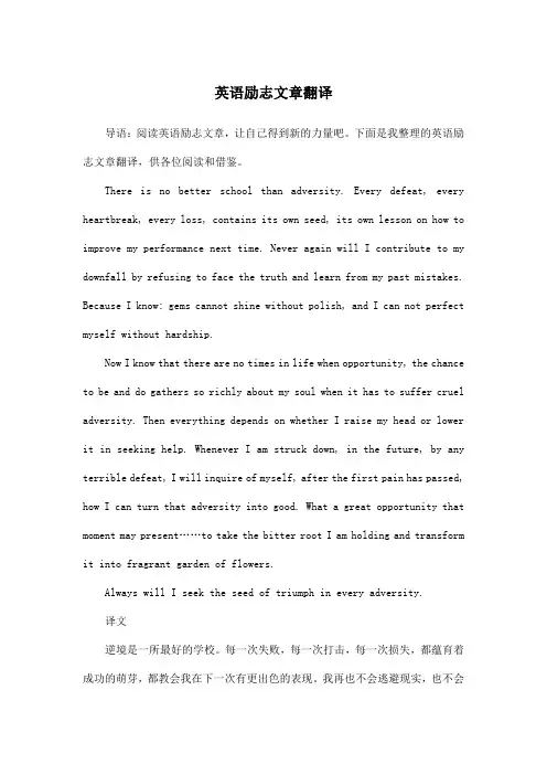 英语励志文章翻译