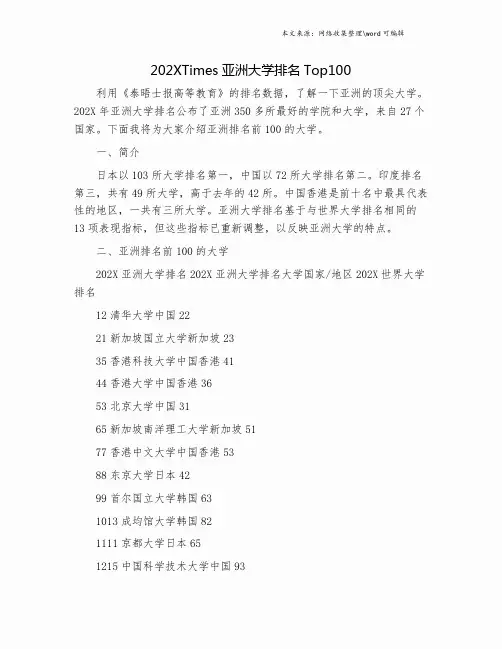 202XTimes亚洲大学排名Top100.doc
