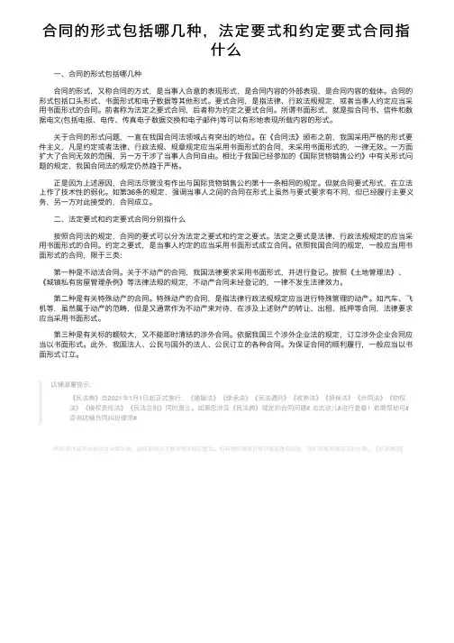 合同的形式包括哪几种，法定要式和约定要式合同指什么