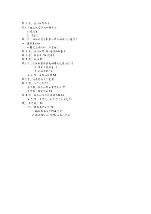 空气压缩机说明