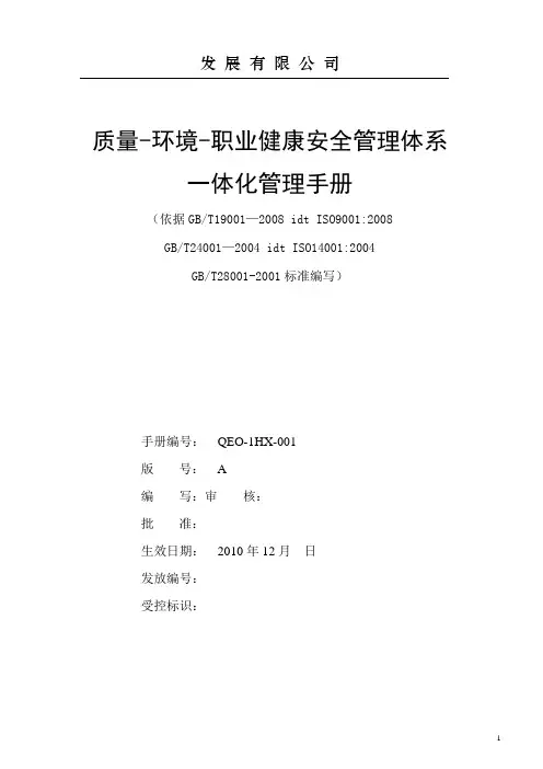 三标一体化管理手册