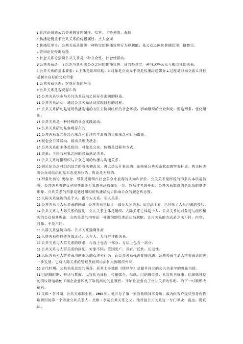 公共关系学考试重点
