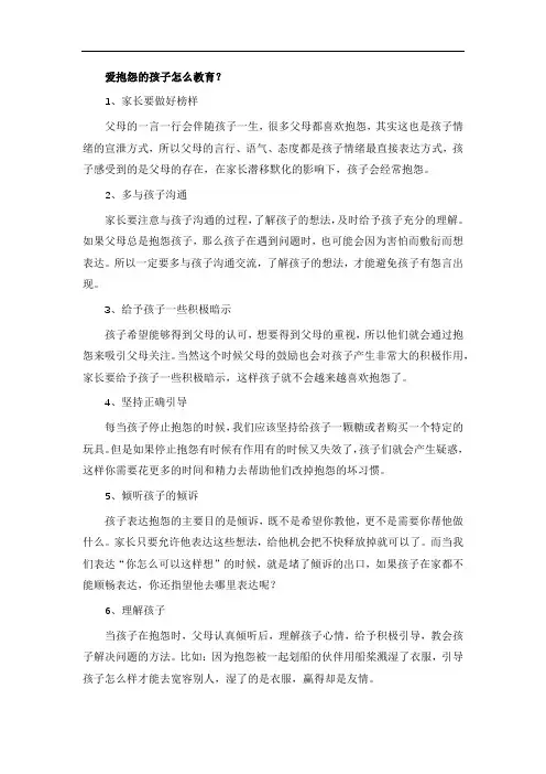 爱抱怨的孩子怎么教育？