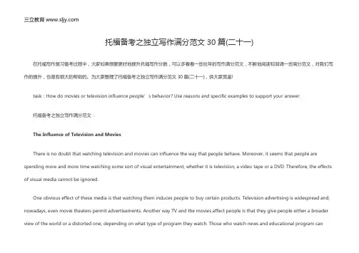 托福备考之独立写作满分范文30篇(二十一)