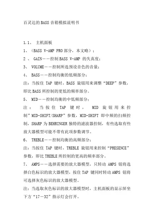 百灵达的BASSj吉他音箱模拟说明书