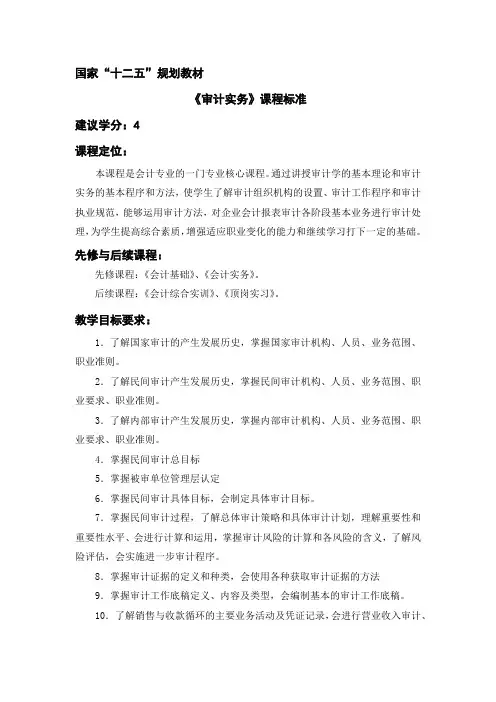 审计实务课程标准